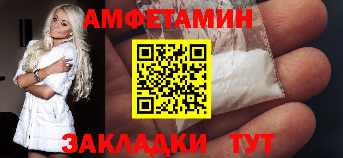 Amphetamine Розовый Новокуйбышевск