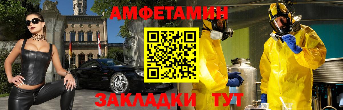 Amphetamine  АМФ Розовый    зеркало  Новокуйбышевск  Вход с VPN 