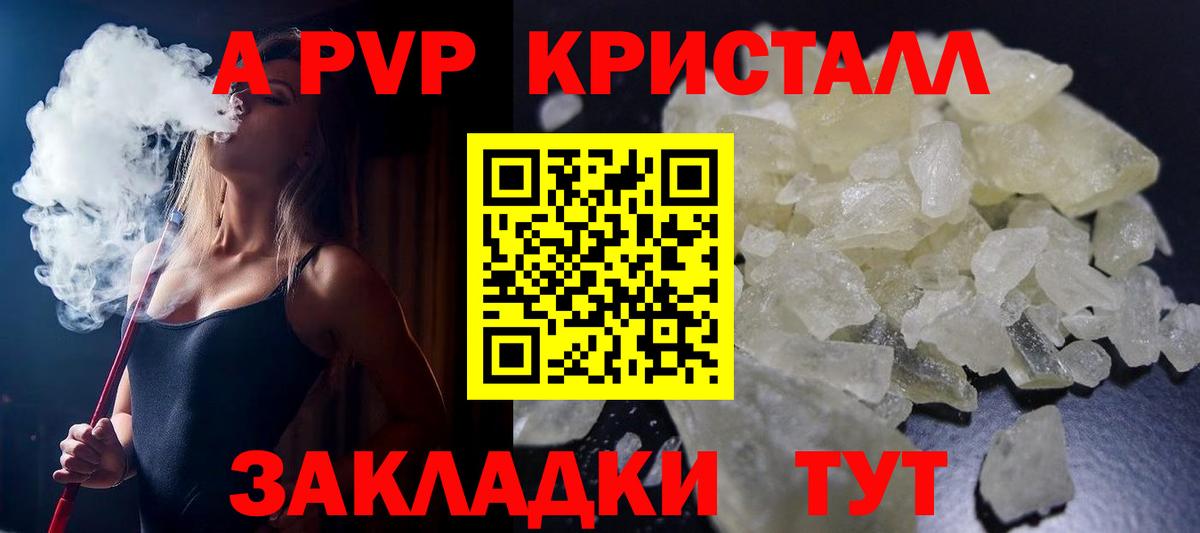 APVP  Вход с VPN  Альфа ПВП Crystall  Новокуйбышевск  даркнет сайт  Alpha-PVP Crystall 