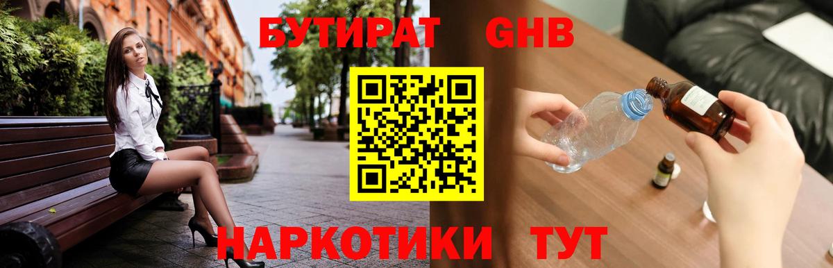 БУТИРАТ буратино  Вход с VPN  Новокуйбышевск 