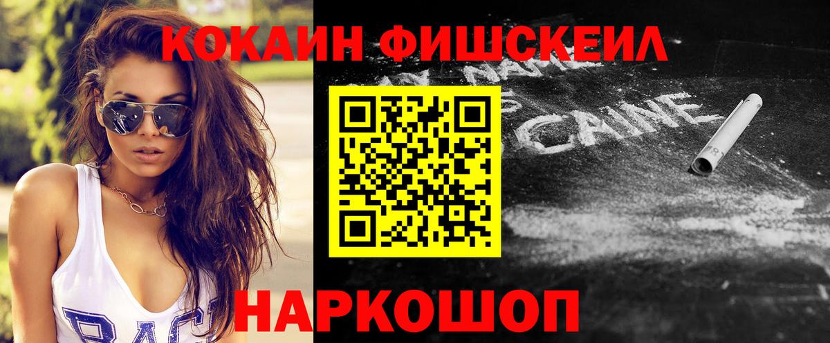 Новокуйбышевск  наркотики  Вход с VPN  Cocaine Fish Scale  Cocaine 97% 