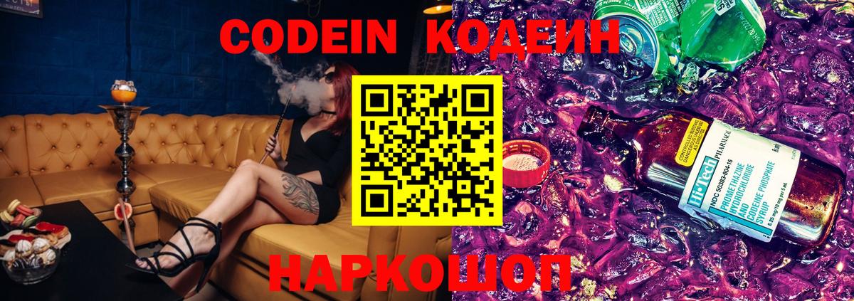 Новокуйбышевск  Кодеиновый сироп Lean Purple Drank  Вход с VPN  Кодеин Purple Drank 