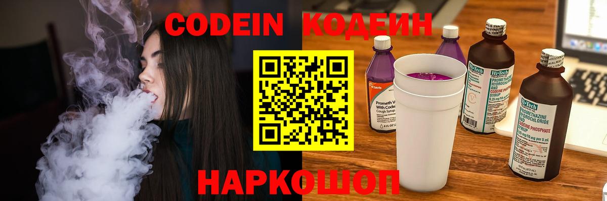 Codein Purple Drank Новокуйбышевск
