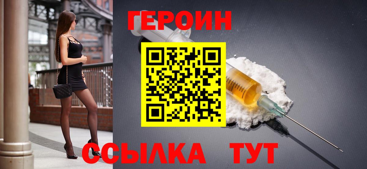 ГЕРОИН VHQ Новокуйбышевск