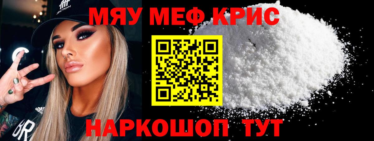 Меф кристаллы  Меф  Новокуйбышевск  МЯУ-МЯУ mephedrone  Вход с VPN 