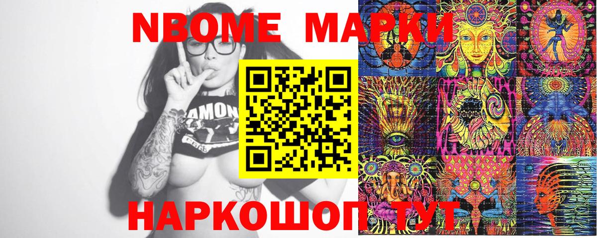 Марки N-bome  Вход с VPN  Новокуйбышевск  Марки 25I-NBOMe 1,5мг  Марки 25I-NBOMe 1,5мг 